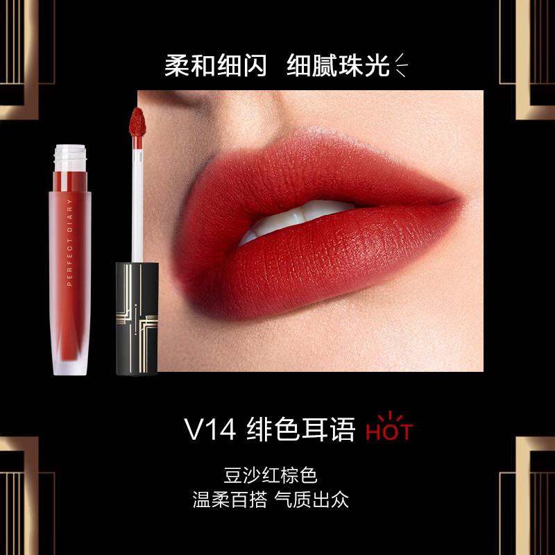 完美日记 V14绯色耳语 至臻柔色丝绒唇釉 豆沙红棕色 2.5g