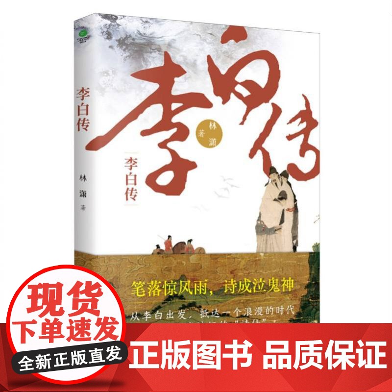 李白传高清大图