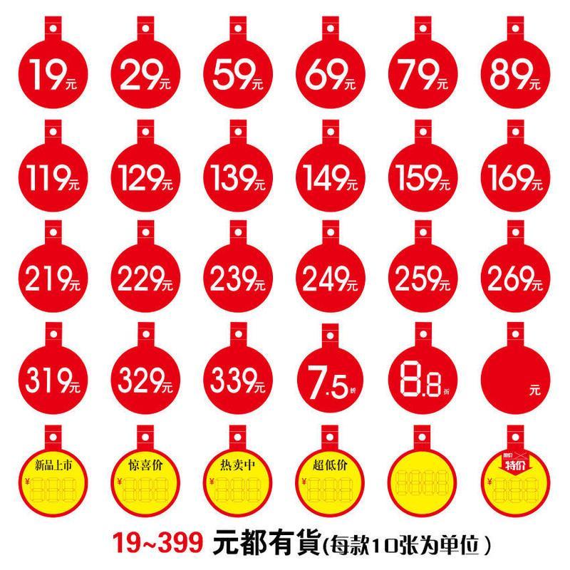 贴标价签折扣价钱牌价格吊牌子数字牌挂牌19-109(10款共100张)>800