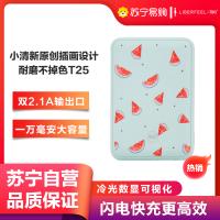 冇心小物系列10000毫安移动电源超薄小巧便携大容量女生可爱创意迷你型充T-25-西瓜密