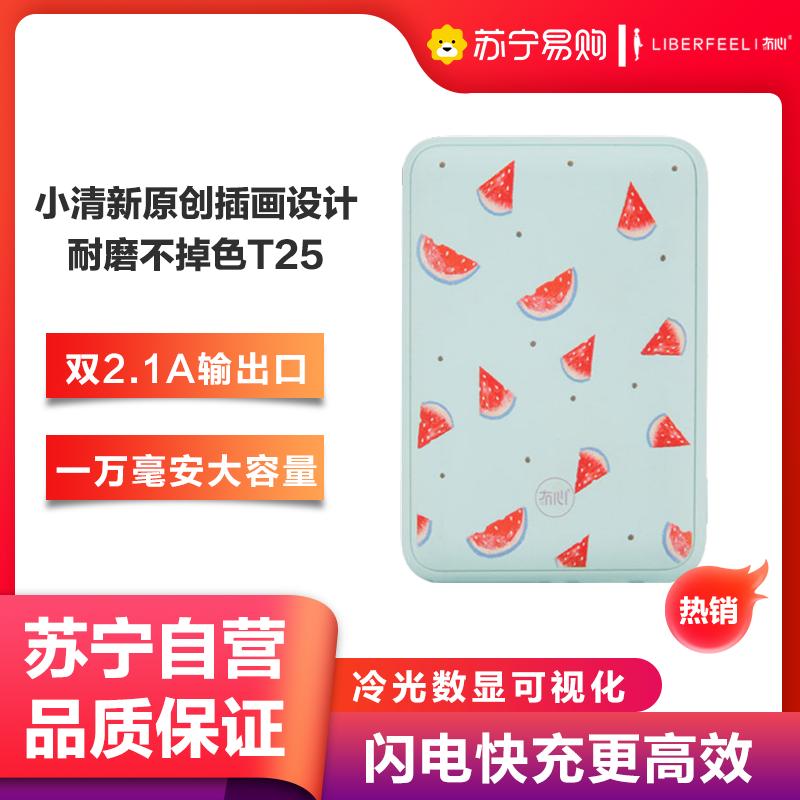 冇心小物系列10000毫安移动电源超薄小巧便携大容量女生可爱创意迷你型充T-25-西瓜密