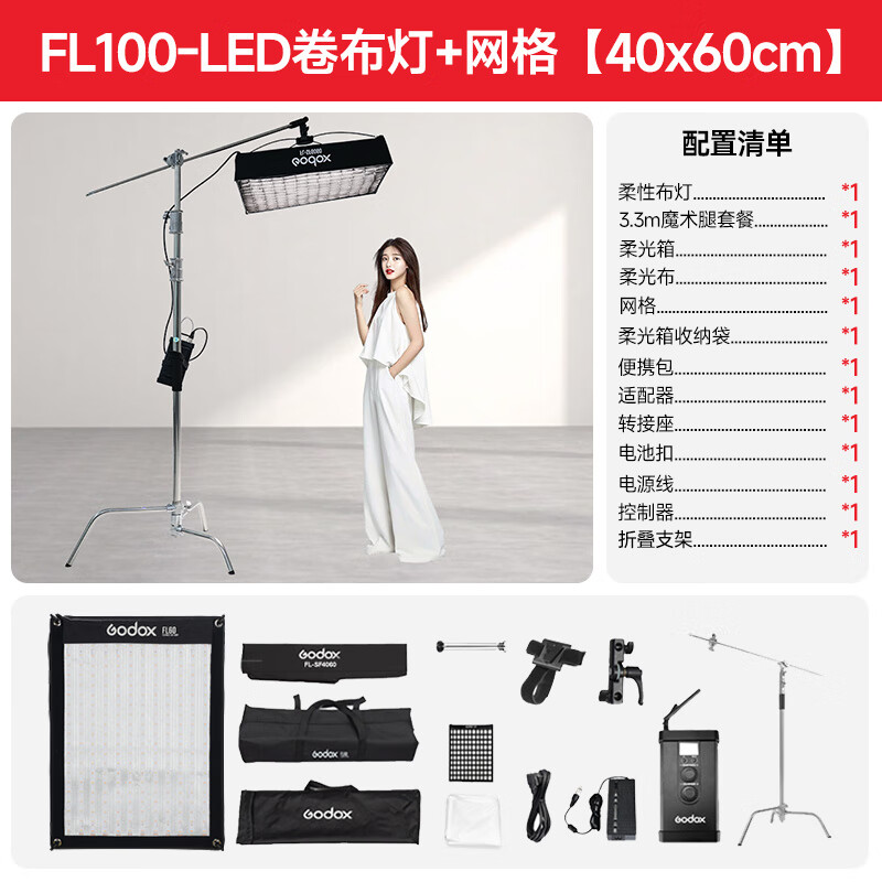 LISM-神牛FL100 150S卷布灯柔性led双色温摄像灯补光灯便携氛围柔光灯150W轮廓灯影视新闻视频