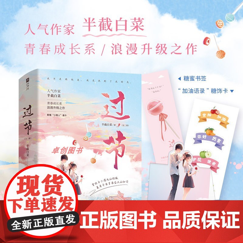 【特签+签名版】过节 上下全2册 半截白菜著 高燃追妻系列 现代青春校园都市 新增番外三口之家青春文学成长系浪漫升级高糖