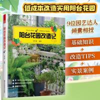 [醉染正版]阳台花园打造记 户内外空间 露天阳台花园布置改造植物装饰造景设计 家庭观赏实用性园艺设计书籍 阳台花园养花花