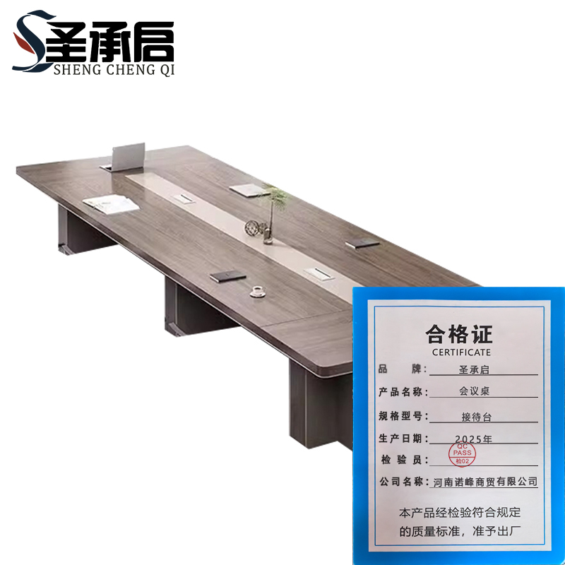 圣承启 会议桌 接待台张高清大图