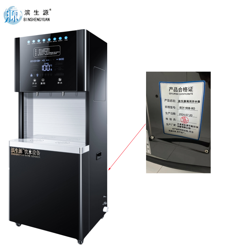 滨生源商用开水器玻璃面板五级过滤BSY-90B-RO(台)高清大图