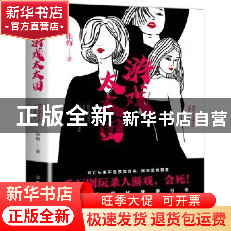 正版 游戏太太团 张梅 著 创美工厂 出品 中国友谊出版公司 9787高清大图