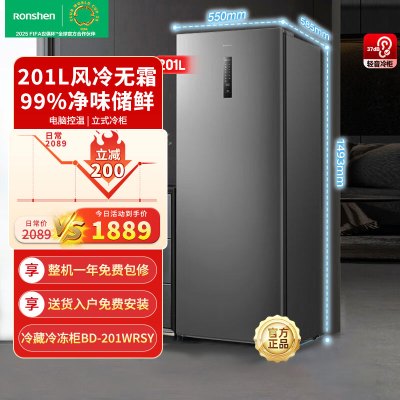 容声（Ronshen）201升风冷无霜立式冰柜一级能效电脑控温母乳母婴冷藏冷冻柜囤货小冰箱BD-201WRSY以旧换新