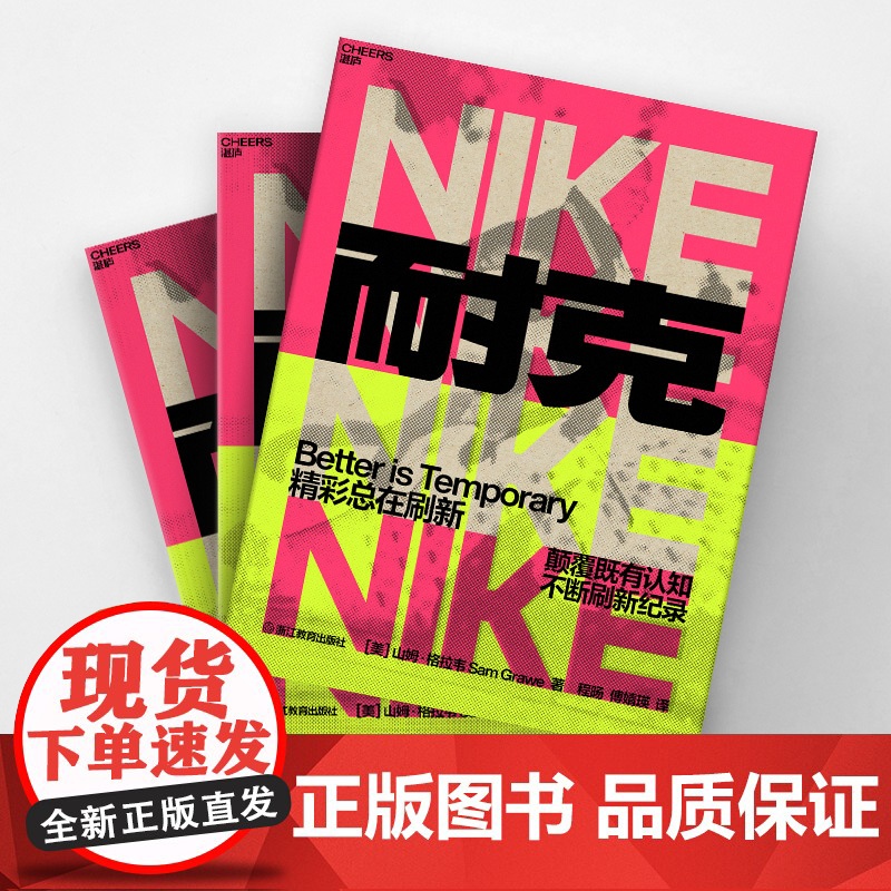 精装画册大开本[湛庐店]耐克:精彩总在刷新 耐克品牌发展里程 企业的发展历史 广告案例 企业鞋狗发展 耐克创新 品牌故事高清大图