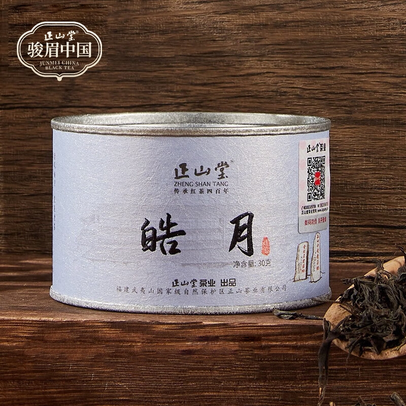 [正山堂]正山堂·皓月30g/罐 红茶 福建武夷山茶叶 味道香醇 回甘