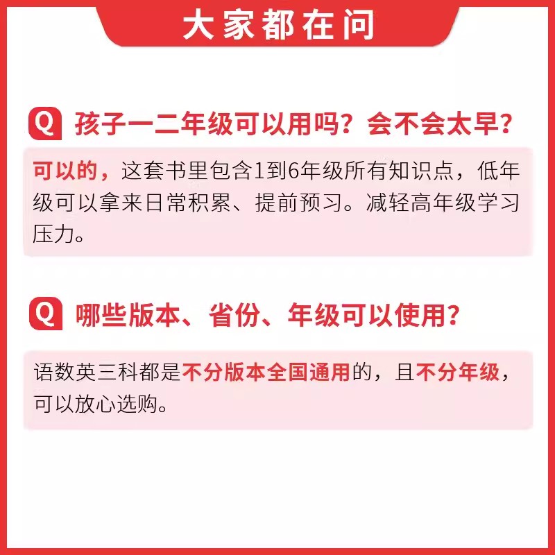 [-语文+数学+英语]知识大盘点 小学升初中 [正版]2024小学语文数学英语基础知识大盘点小学四五六年级考试总复习高清大图