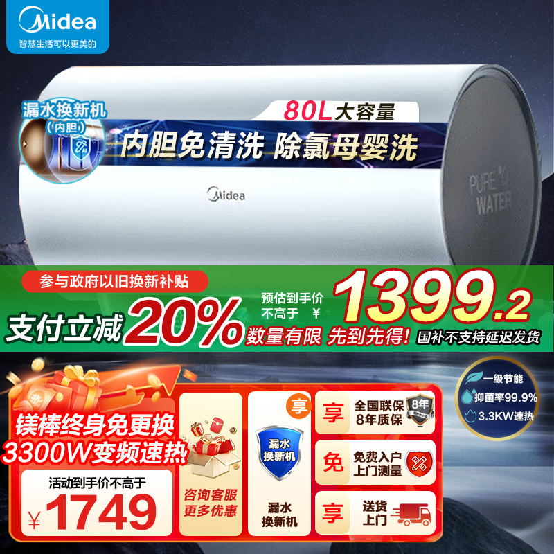 美的电热水器F8033-JE8Pro(HE)