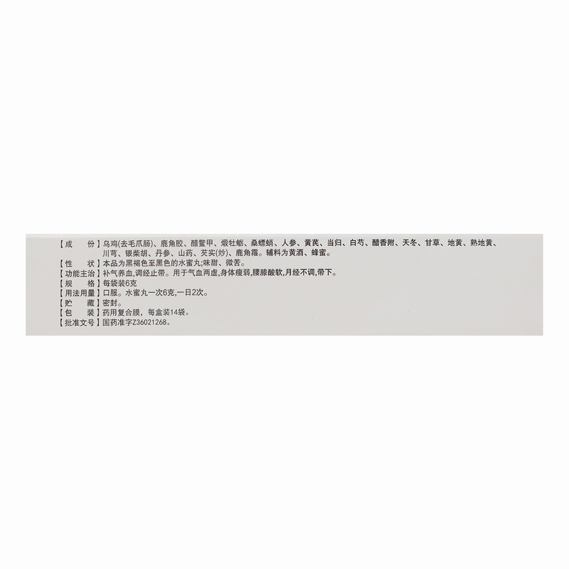 健之佳 乌鸡白凤丸 6g*14袋/盒补气养血调经止带用于气血两虚身体瘦弱,腰膝酸软月经不调带下高清大图