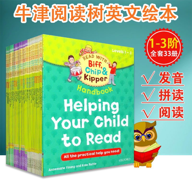 牛津阅读树家庭版Oxford Reading Tree 33册牛津树1-3阶自然拼读英语
