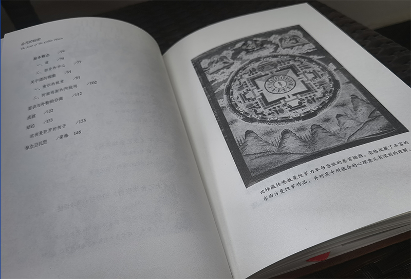 [醉染正版]金花的秘密中国的生命之书太乙金华录宗旨东西方思想经典著作哲学与宗教心理学书籍人性内心探秘荣格自传文集的书高清大图