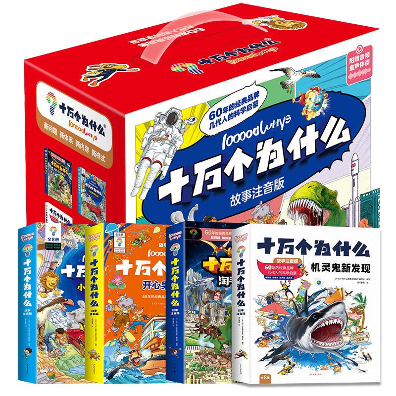 [32册]十万个为什么 [正版]十万个为什么故事注音版全32册 机灵鬼新发现 开心果乐翻天 淘气包奇遇记 小迷糊历险记