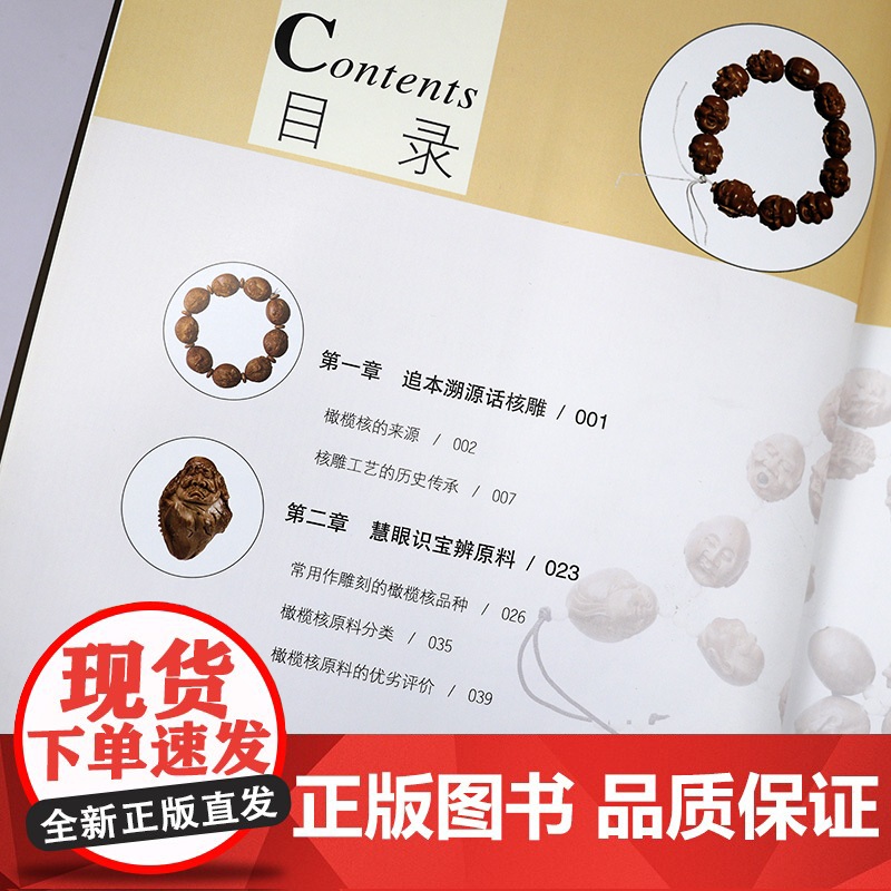 收藏赏玩指南:橄榄核雕 文玩橄榄核手串手把件等核雕精品收藏鉴赏大橄榄核原籽单籽小把件雕刻制作工艺教程图书核雕工艺品书籍高清大图