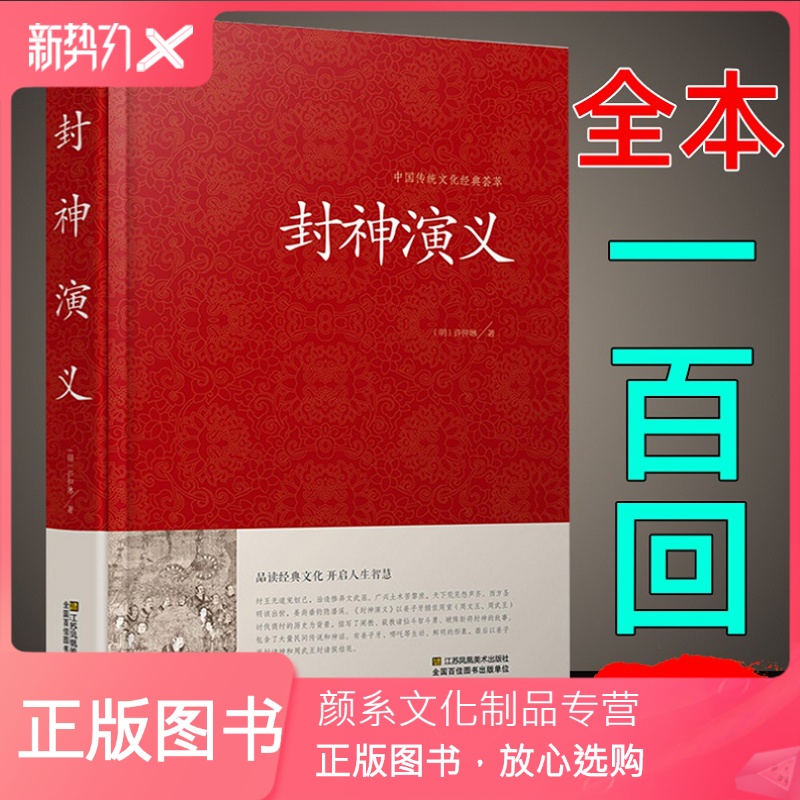 白话封神演义 报价行情 排行 品牌 参数 怎么样 图片 商家 苏宁易购