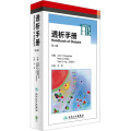 透析手册 第5版