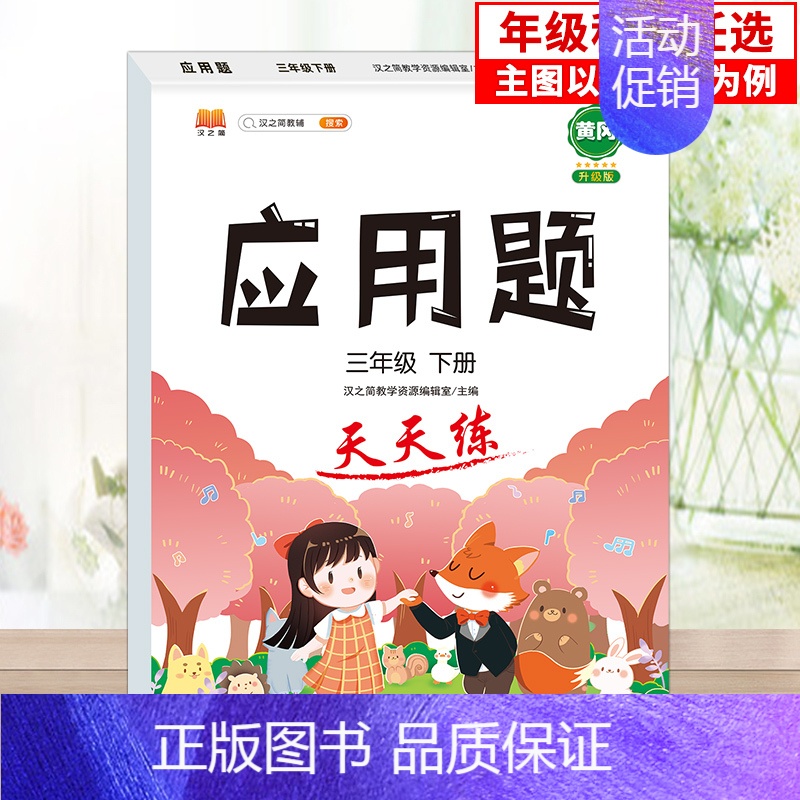 [单本]应用题 四年级下 [正版]2024秋新一年级口算天天练口算题卡三二四五六年级上下册应用题口算数学思维训练习册小学