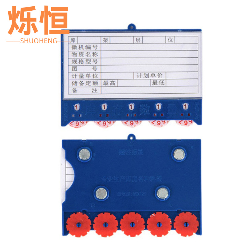 烁恒 标签牌五轮86X125双磁个