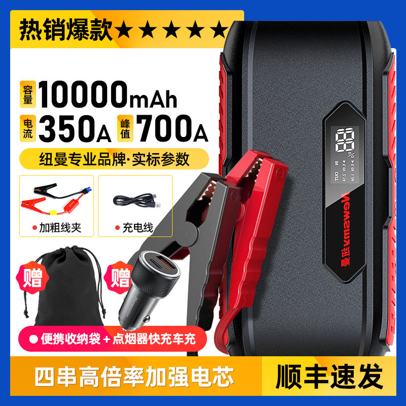 【补贴10%】纽曼汽车应急启动电源12v电瓶搭电宝打火充电宝紧急强启动器 ②套装S400+加粗线夹+手机快充车