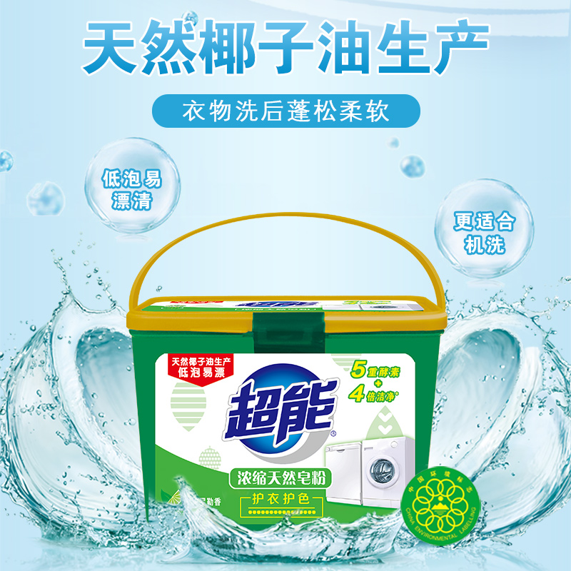 超能浓缩天然皂粉洗衣粉1.5kg手洗机洗专用4倍洁净天然椰油生产青柠香高清大图