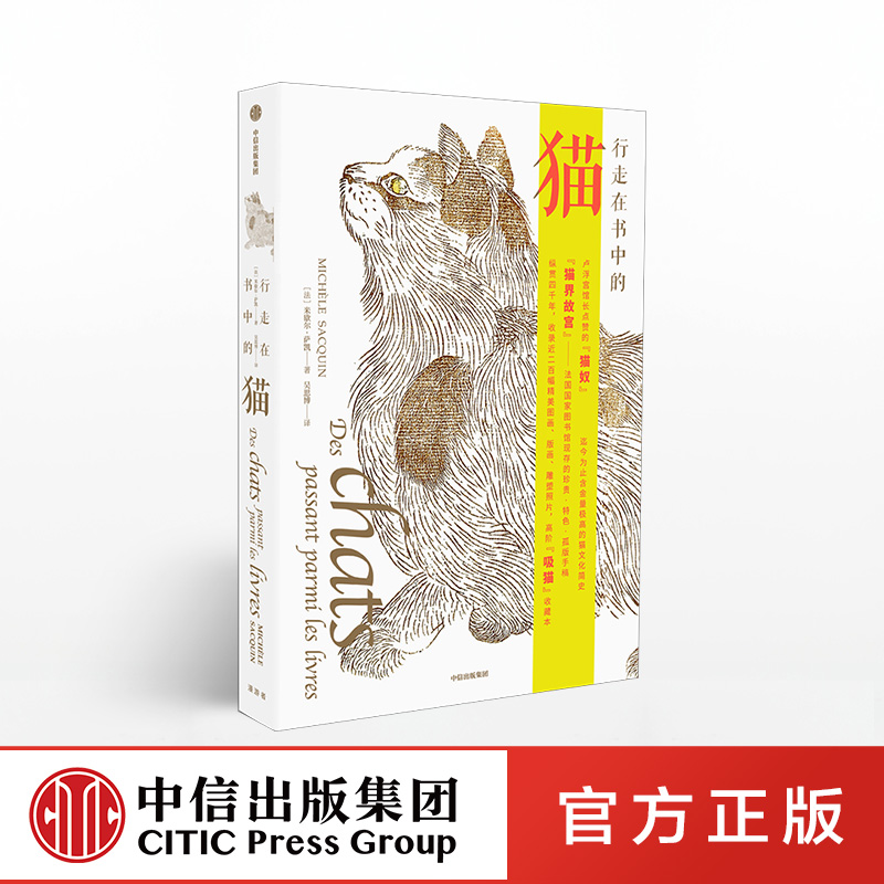 [正版]F 行走在书中的猫 200张猫生绝版手稿 猫文化简史 高阶吸猫玩家收藏本 法国卢浮宫馆长倾情 出版社高清大图