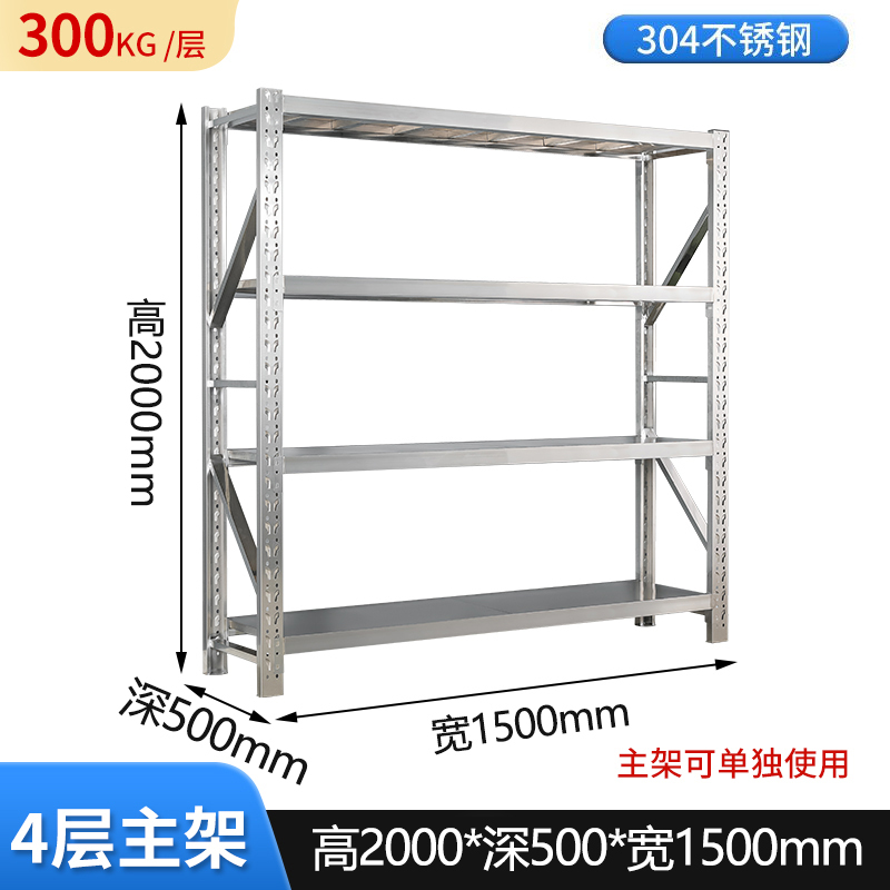正斌加厚304不锈钢重型货架商用仓库多层置物架多功能储物架1500*500*2000mm
