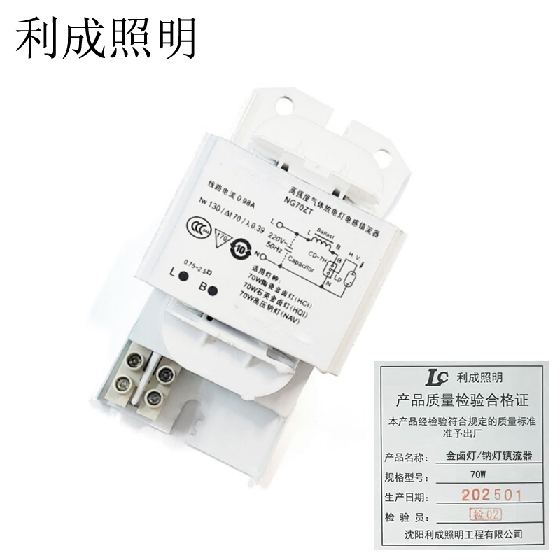 利成照明 金卤灯/钠灯镇流器 70W高清大图