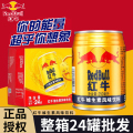 红牛 维生素风味饮料牛磺酸功能饮料 250ml*24罐