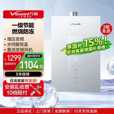 万和(Vanward)JSQ30-16M6燃气热水器