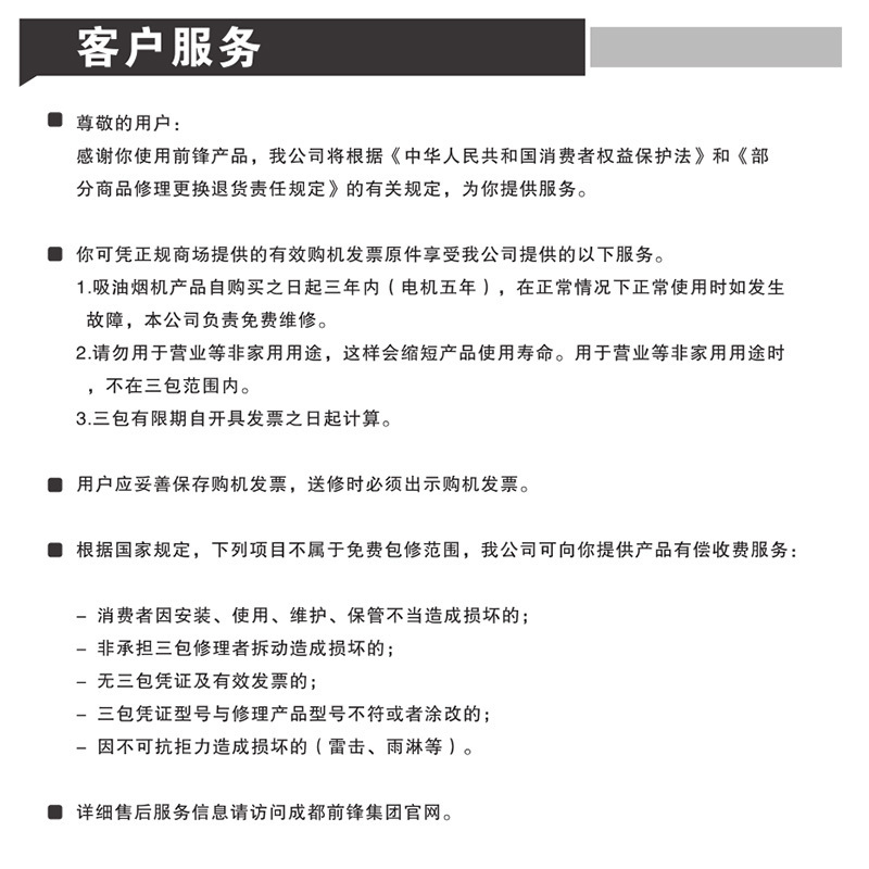 前锋智能挥手感应平板烟机L816