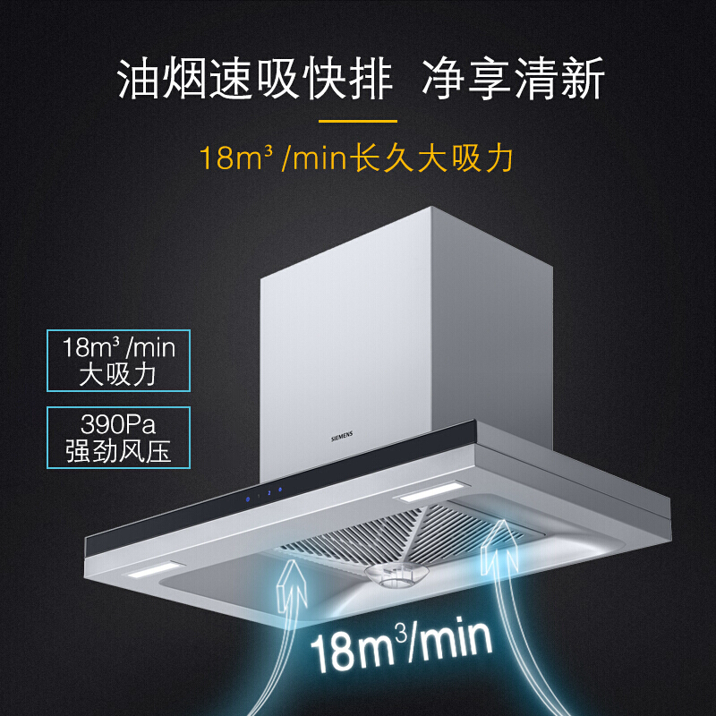 西门子(SIEMENS) 油烟机欧式18m³大吸力 欧式顶吸家用抽油烟机 LC46RA921W