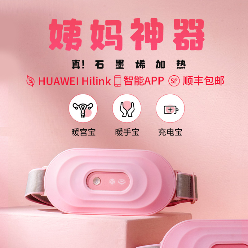 华为 HiLink 得途石墨烯暖宫腰带 生日礼物 情人节礼物 暖宫暖腹 暖宝宝 护腰保暖