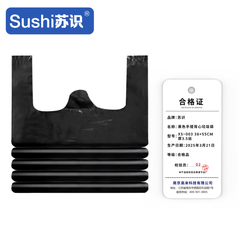 苏识 黑色手提背心垃圾袋 XS-003 36×55cm 厚3.5丝 50只 50只/捆 捆