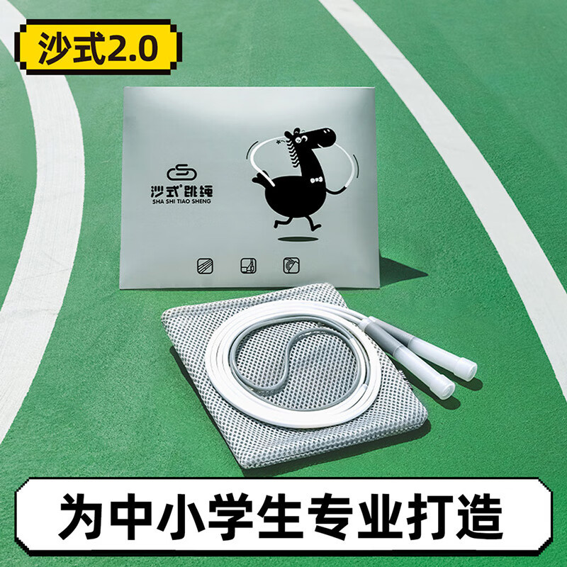 沙式2.0小学生儿童专用跳绳 学生双飞专业一年级不打结幼儿园初学 经典2.0 灰 特大 身高1.7米以上