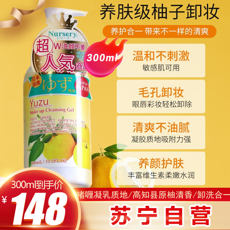 娜斯丽 卸妆洁面啫喱 香橙 500ml