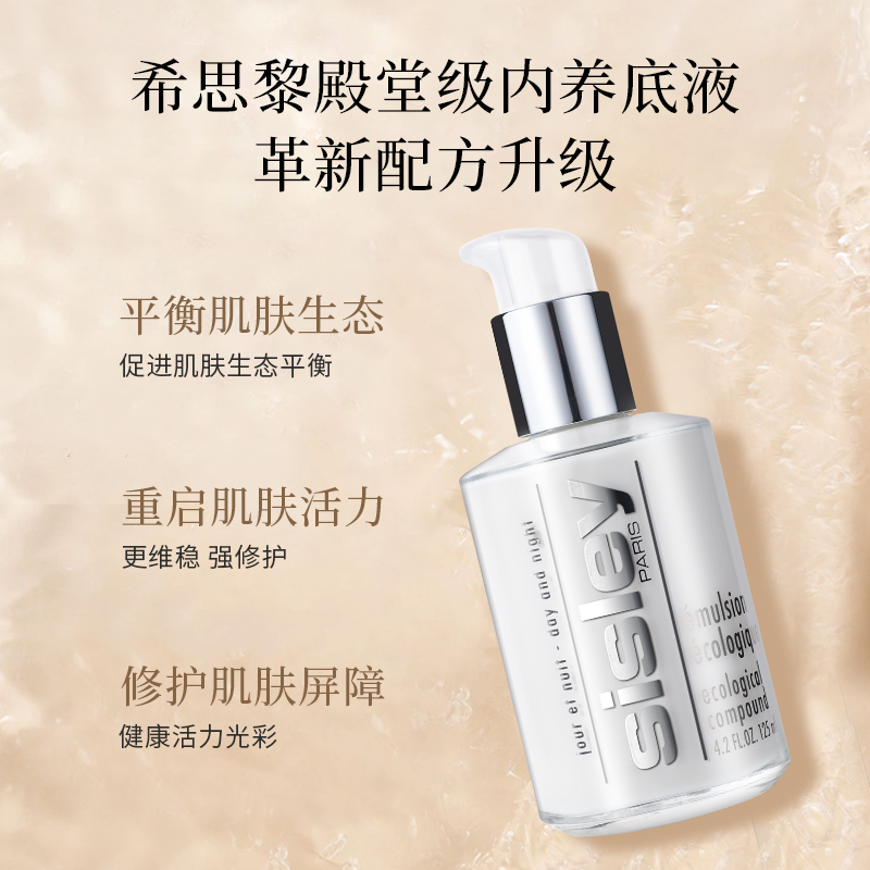 [国内专柜版]Sisley 希思黎全能乳液125ml 水油平衡补水保湿 一瓶多效修护屏障