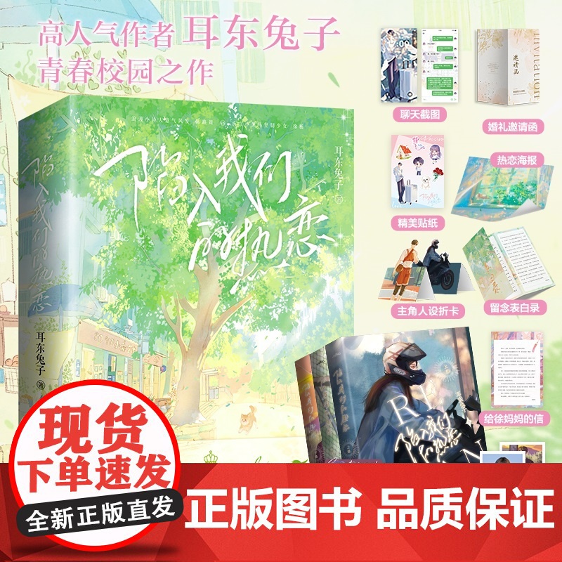 印特签正版 陷入我们的热恋书籍全套3册 耳东兔子 晋江文学作家青春文学小说校园甜宠小说 现代爱情言情故事小说 我们的前程