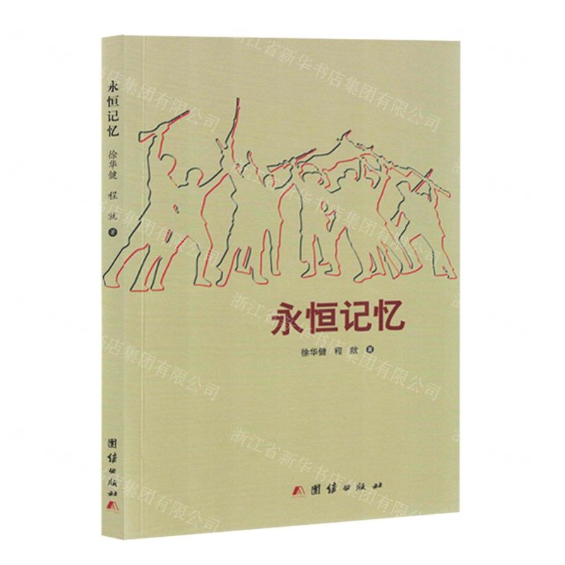 【N】永恒记忆-9787512699243