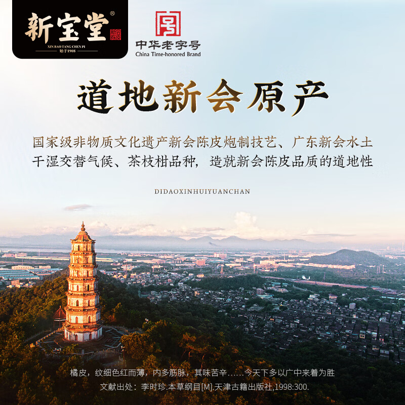 岭南新宝堂20年陈皮礼盒 (4x50克)200克/盒、5盒=1件高清大图
