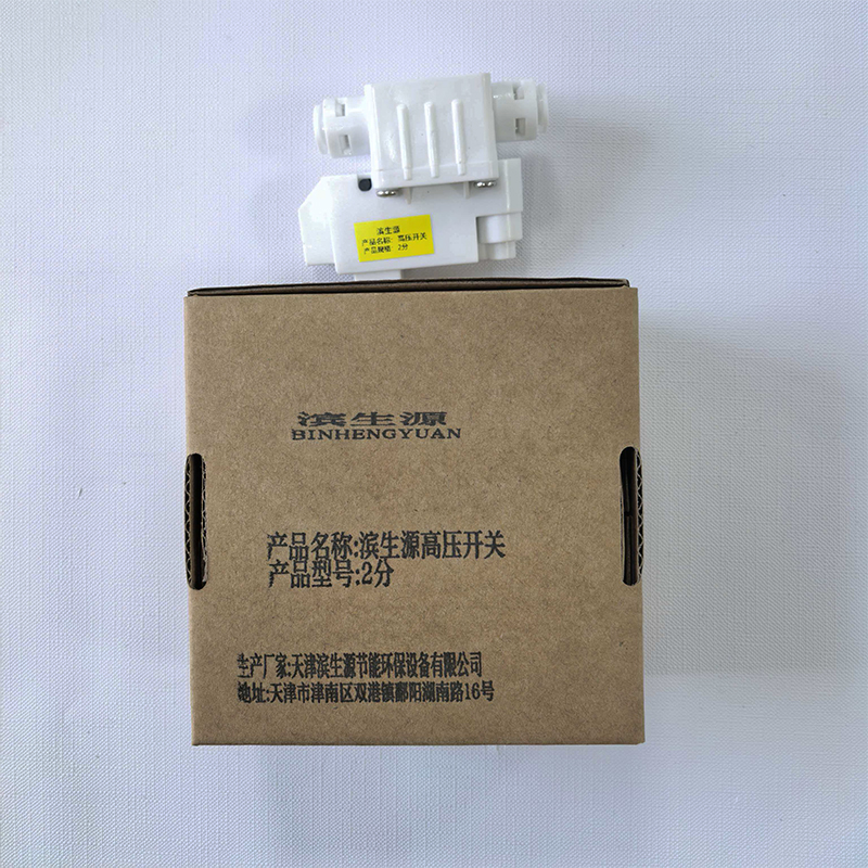 滨生源商用电器配件高压开关2分(个)高清大图