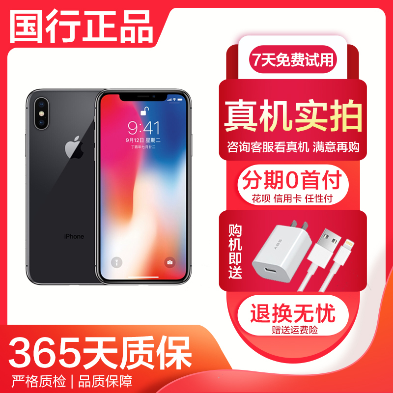 [二手9成新]苹果/Apple iPhone X 黑色 64GB 全网通4G 苹果手机 国行