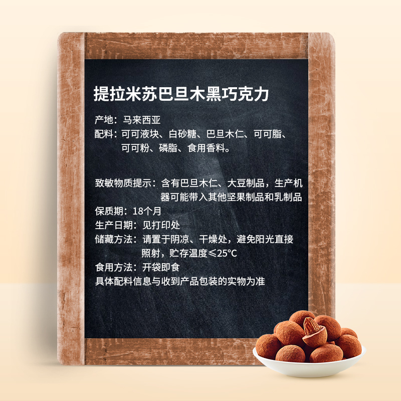来伊份亚米提拉米苏巴旦木黑巧克力250g休闲零食糖果特产进口小包散装称重来一份 提拉米苏巴旦木黑巧克力250g(约6-7
