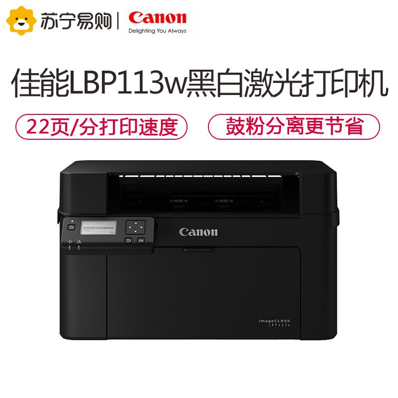 佳能(Canon) LBP113w A4 黑白激光打印机