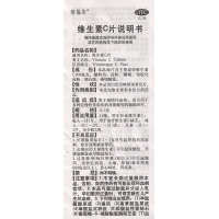 维福佳维生素C片100片