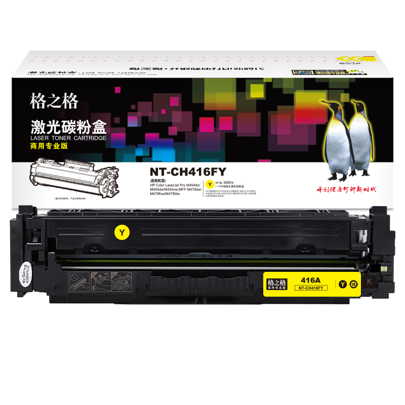 格之格(G&G)NT-CH416FRCY 商专版黄色硒鼓W2042A