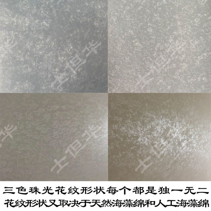 三色珠光哑光艺术漆洛可可金属漆水性印花漆室内墙面涂料彩色印花007