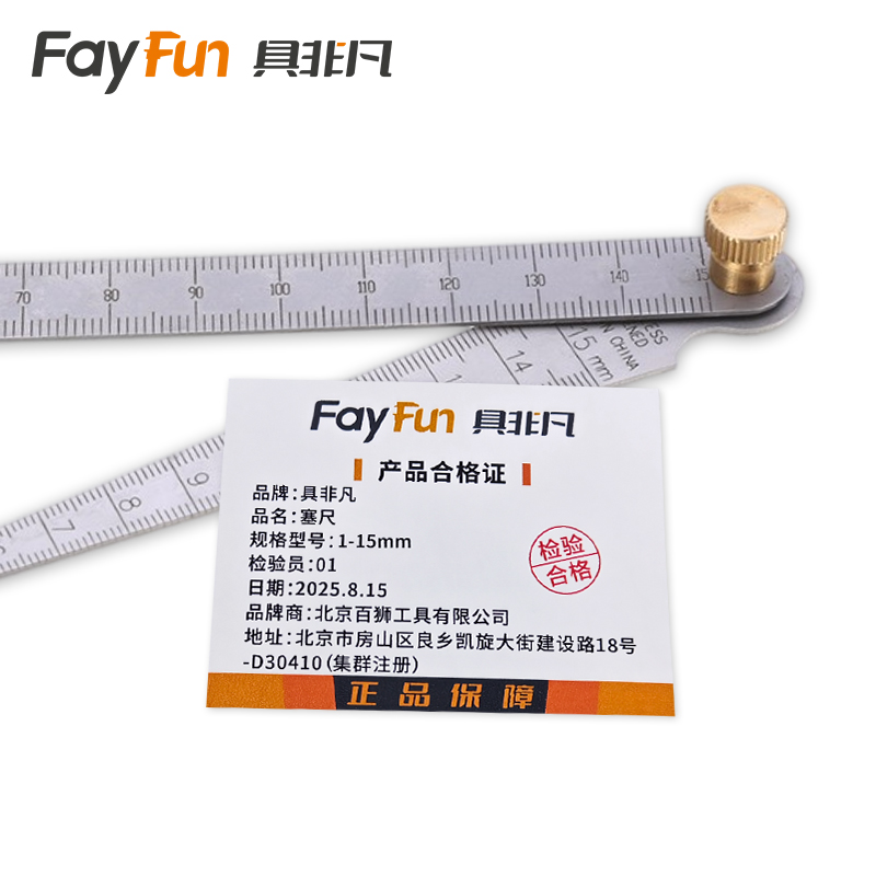 具非凡 塞尺 1-15mm把高清大图